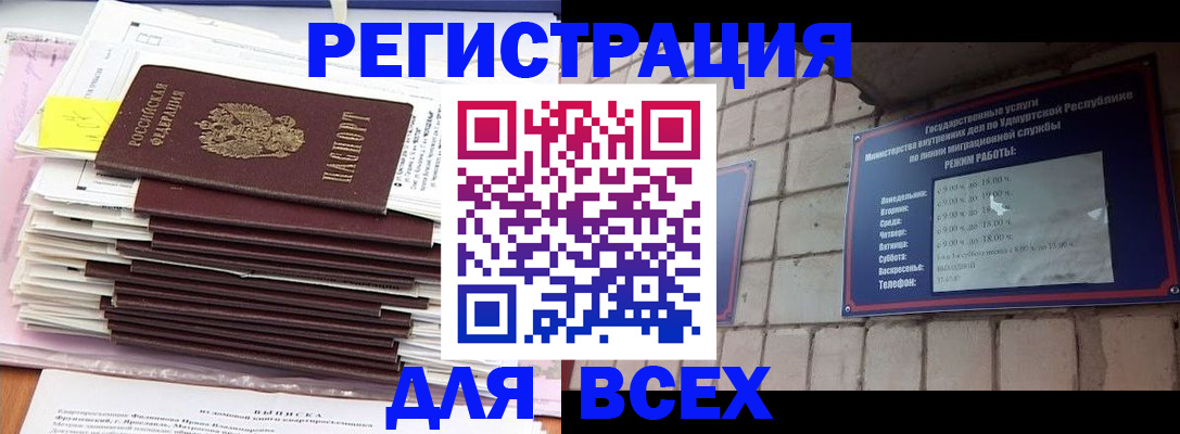 временная прописка в Бодайбо