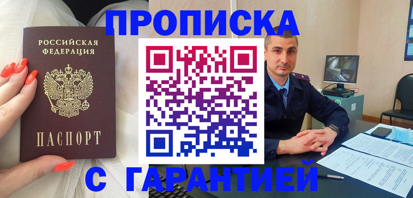 прописка для работы в Бодайбо