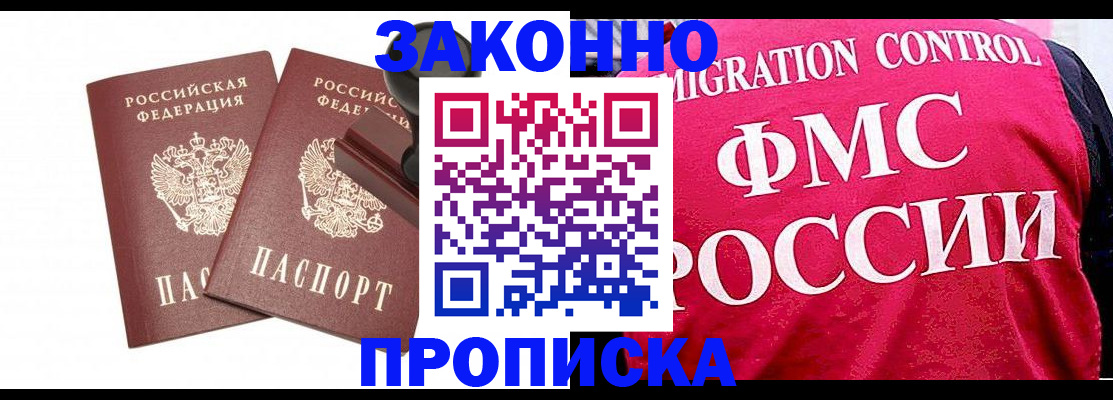 прописка в квартире в Бодайбо