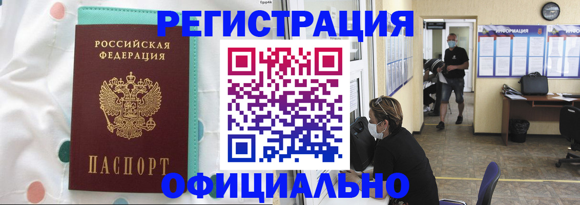 прописка от собственника в Бодайбо