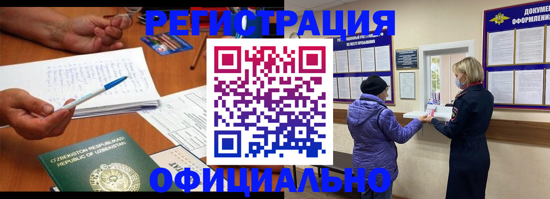 прописка штамп в Бодайбо