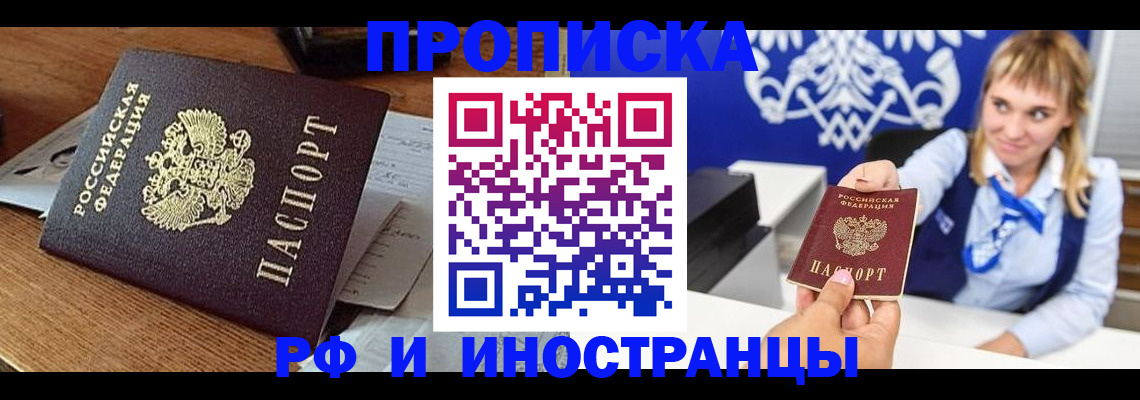 прописка от собственника в Бодайбо